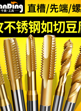 机用丝锥m6螺纹m5攻丝m3钻头m8丝攻m10不锈钢专用m12牙m4先端螺旋