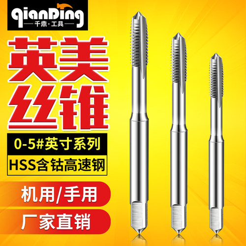 美标机用丝锥千鼎锋利耐用