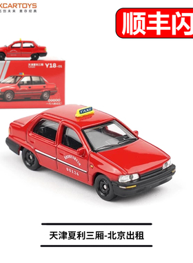拓意1/64 Y18-01夏利出租车三厢红色仿真微缩合计车模型收藏汽车