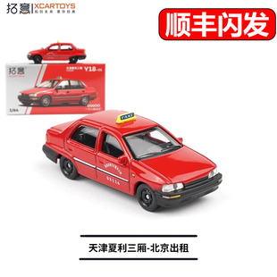 拓意1/64 Y18-01夏利出租车三厢红色仿真微缩合计车模型收藏汽车