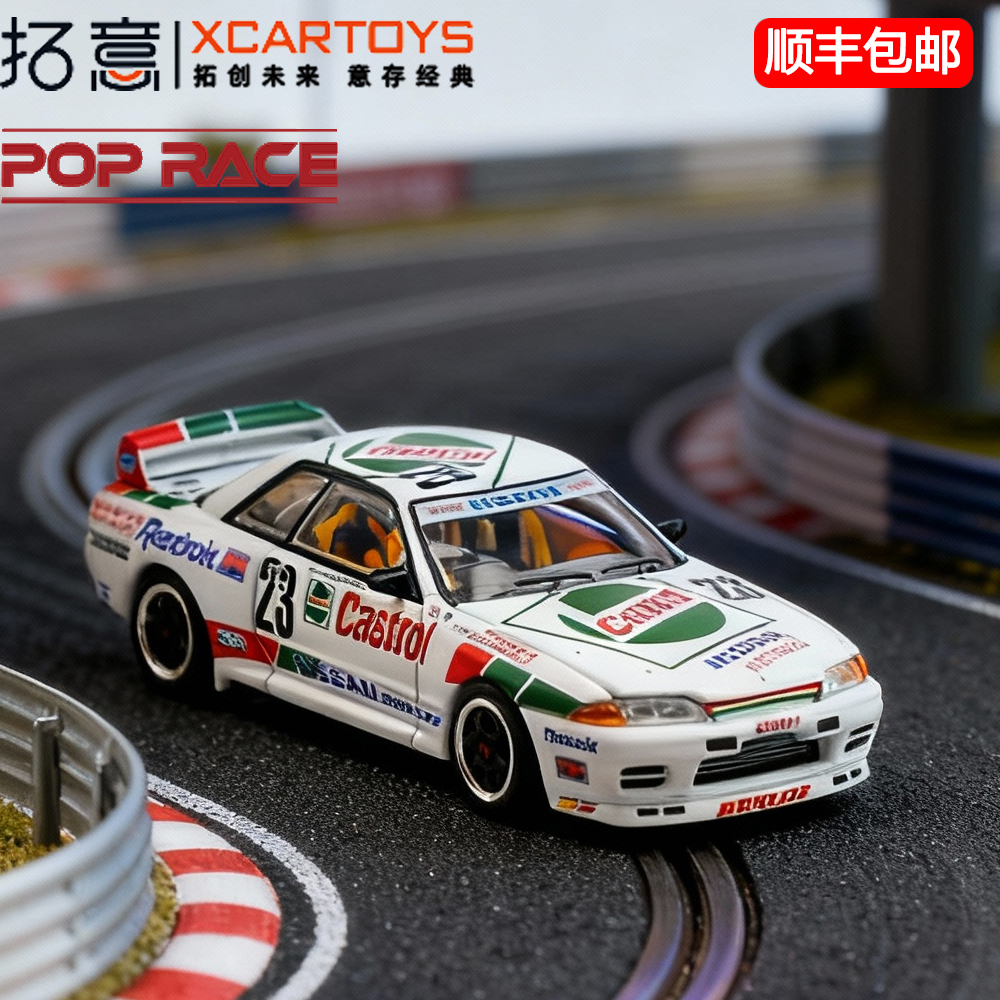 拓意POPRACE天际线合金车模型