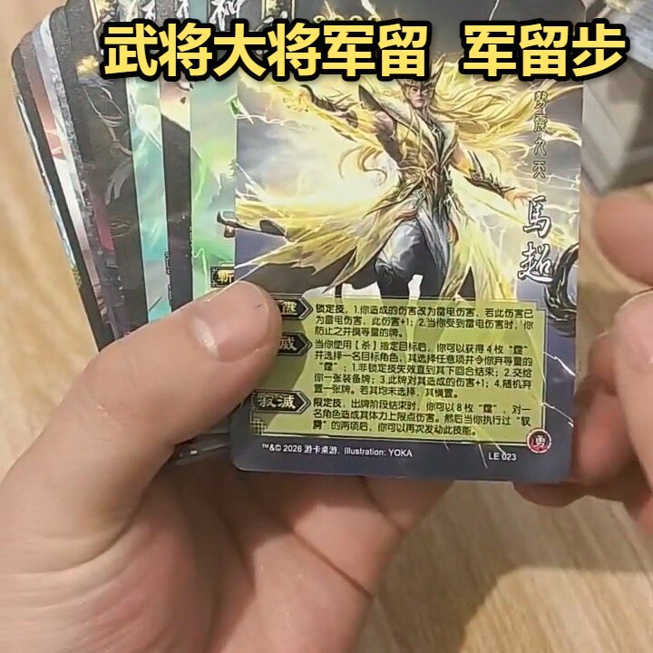 三国神将神马超全武将尊享版全套桌游卡牌移动版十周年OL三服精