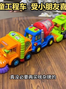 挖掘机玩具车儿童惯性工程车男孩汽车搅拌车扫地收割机套装模2026