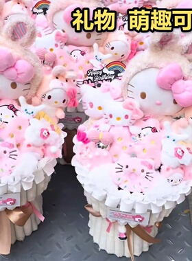 玩偶花束520女神情人节创意卡通女孩生日礼物女生闺蜜女童送女热