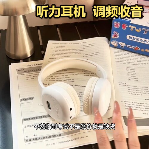四六级听力耳机四级C206英语调频FM4级b级大学生蓝牙考试耳麦