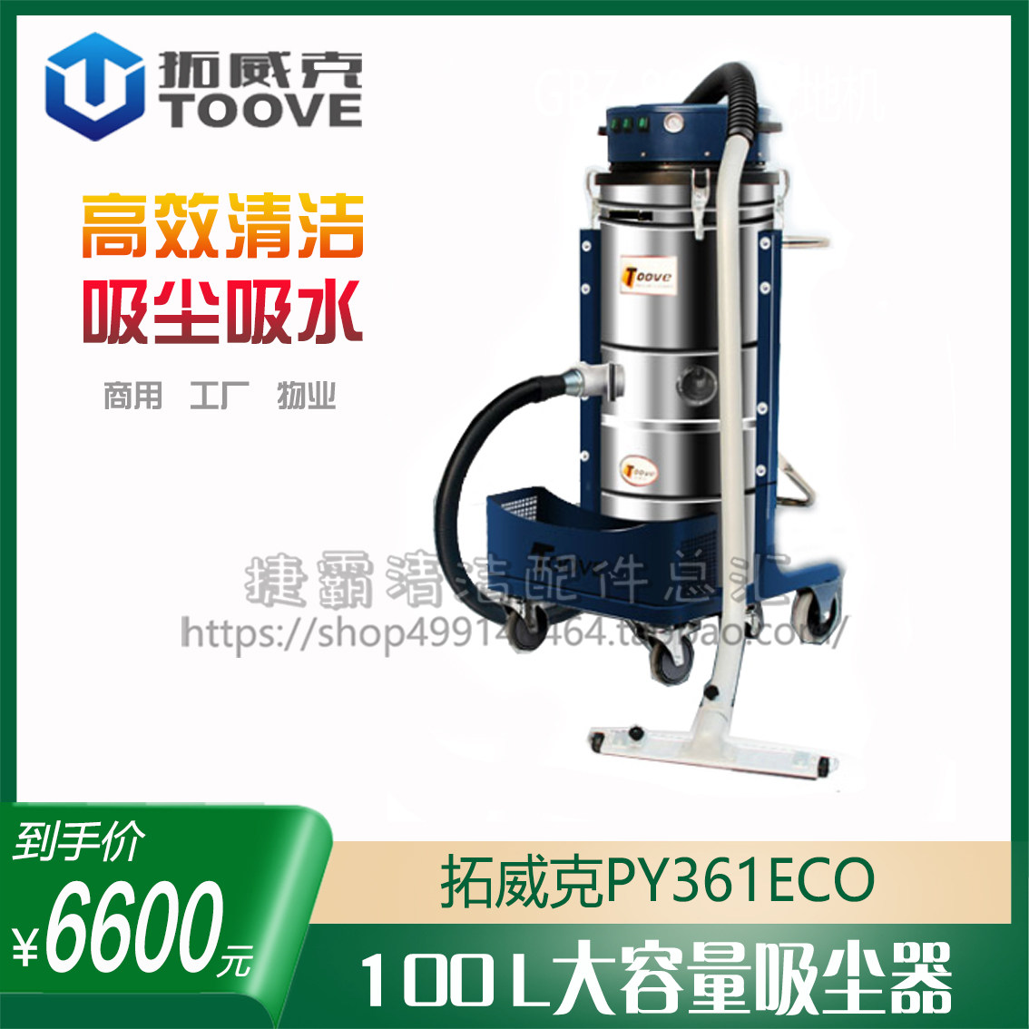 拓威克工业吸尘器PY361ECO粉尘颗粒铁屑焊渣石子吸水两用100L3600
