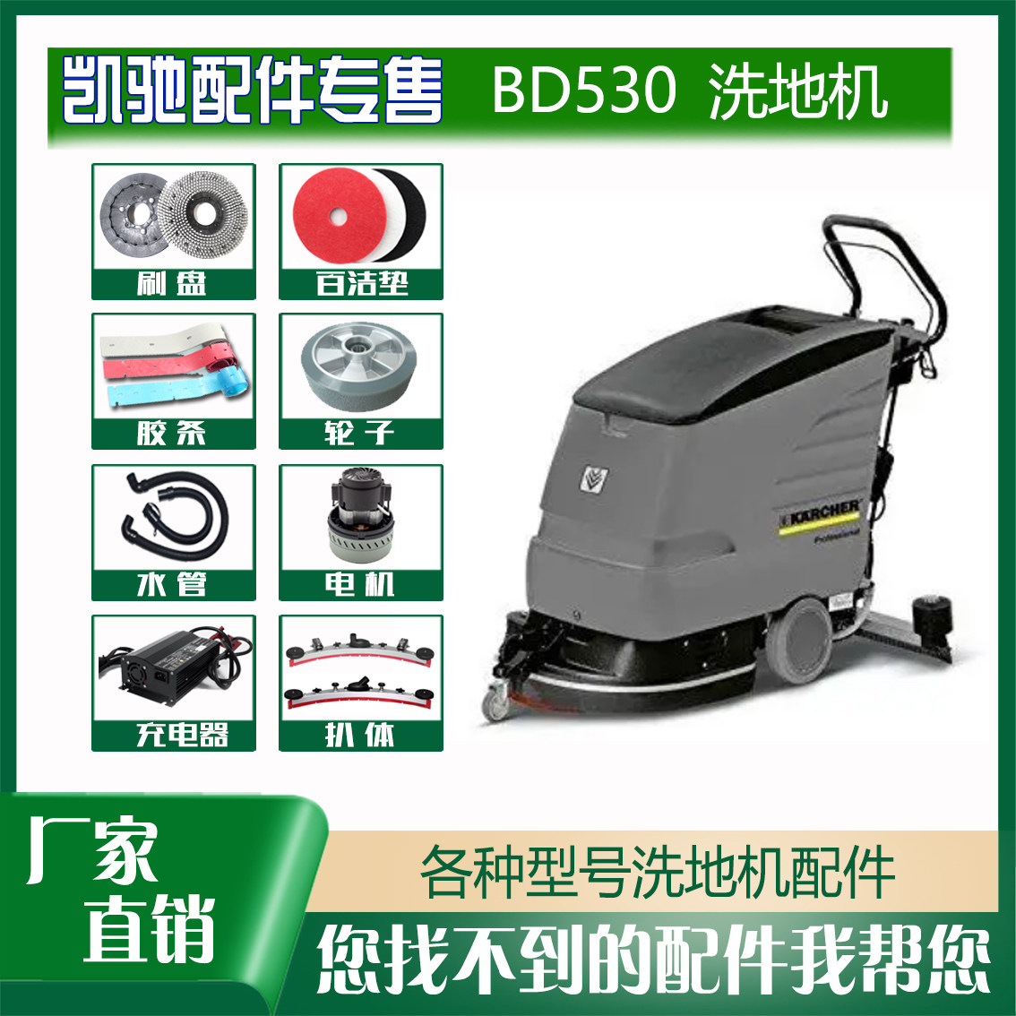 凯驰BD530手推洗地机配件齿轮箱控制板胶条针刷盘卡扣开关万向轮