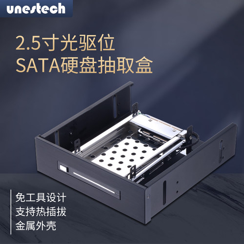Unestech2.5寸SATA硬盘盒热插拔