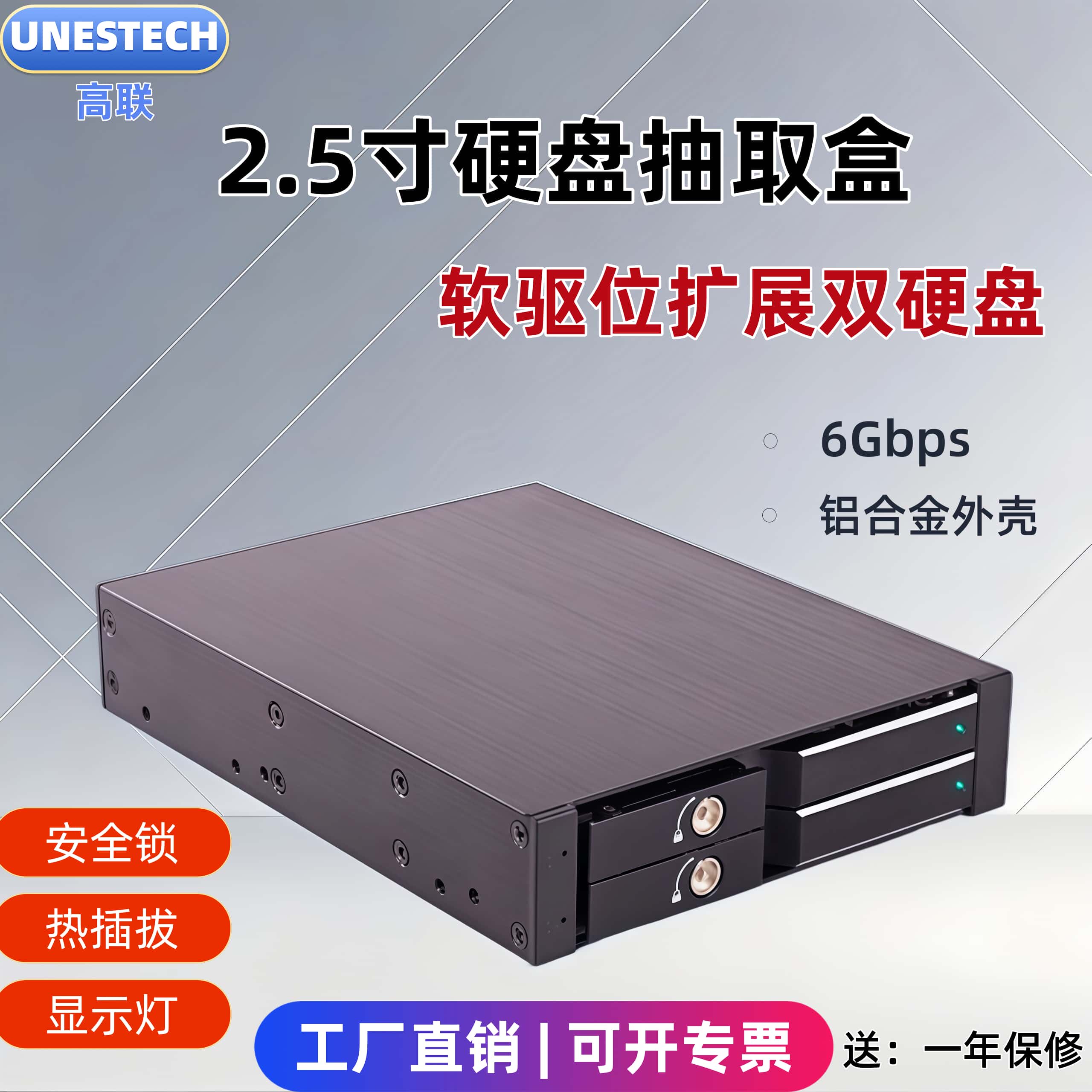 UNESTECH工厂2.5寸硬盘抽取盒 软驱位内置SATA双盘位硬盘盒热插拔