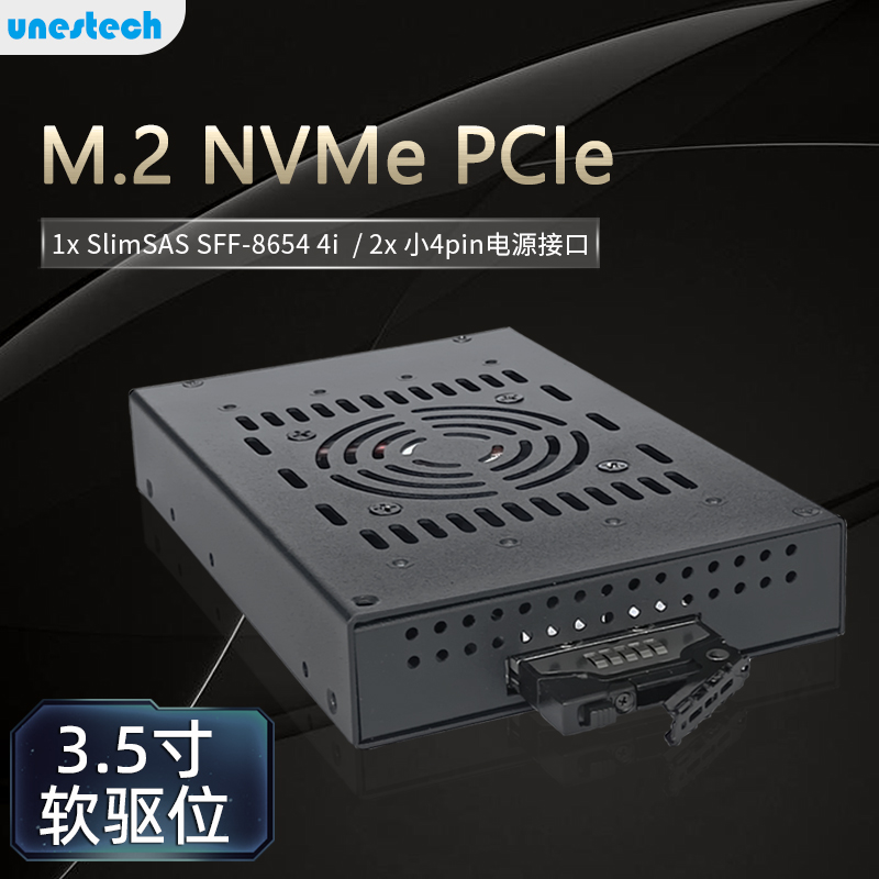 UNESTECH硬盘盒软驱位扩展M.2 NVMe PCIe固态硬盘抽取盒冷插拔