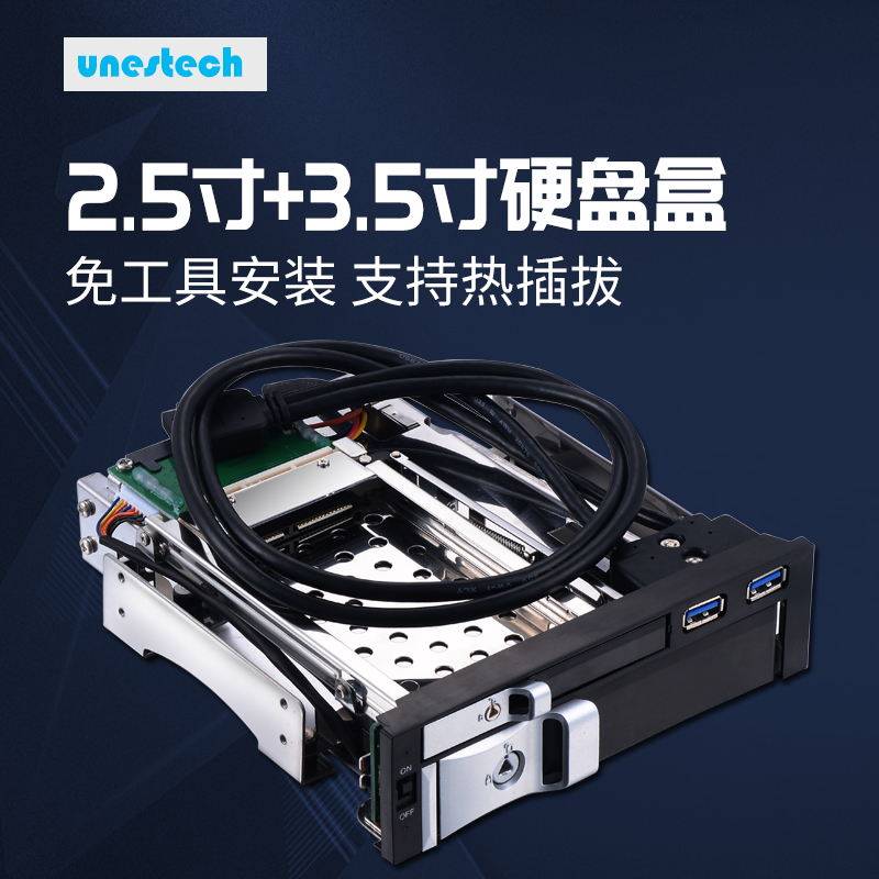 Unestech 2.5+3.5寸双盘位SATA机箱光驱位内置硬盘抽取盒热插拔