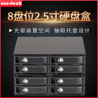 Unestech2.5寸支持热插拔