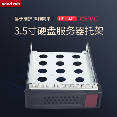 UNESTECH 工厂现货3.5寸SATA SAS服务器硬盘托架 可定制