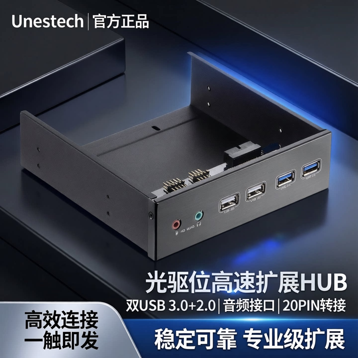Unestech机箱光驱位20PIN转双USB3.0/2.0音频HUB前置扩展面板高速