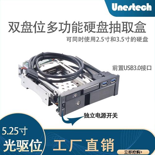 Unestech2.5+3.5寸硬盘抽取盒