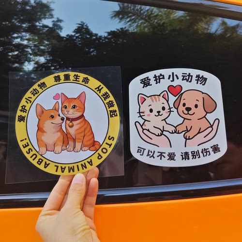 爱护小动物磁吸划痕遮挡车贴