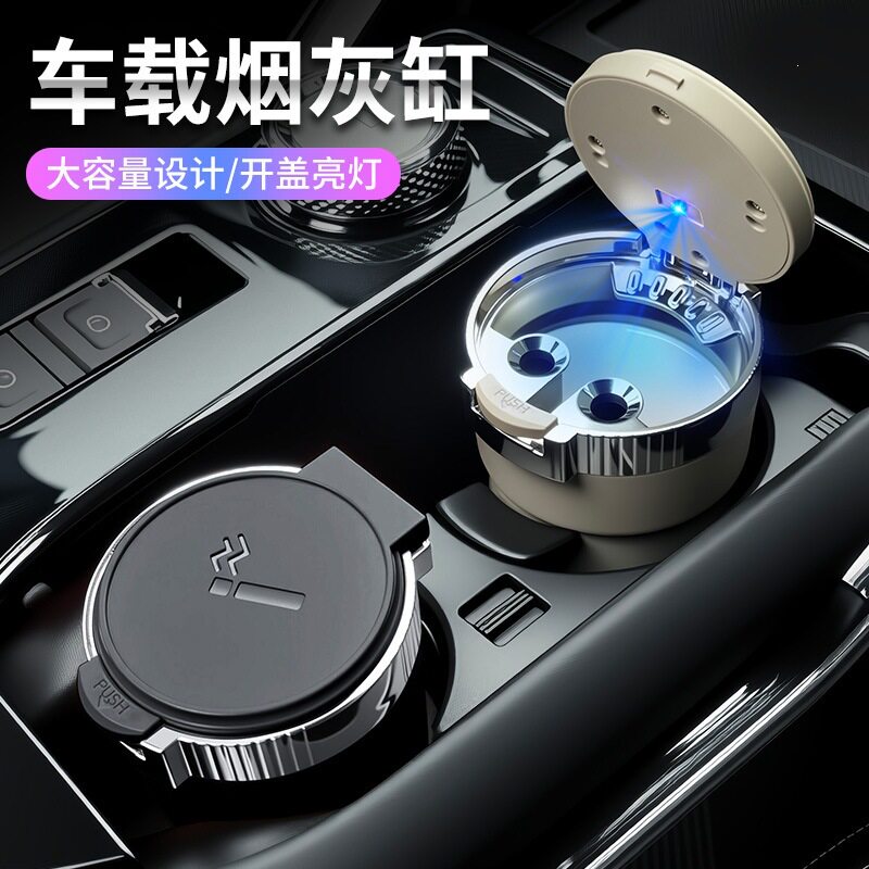 车载烟灰缸大容量LED灯创意带灯密封防味一键开盖车内抽烟神器