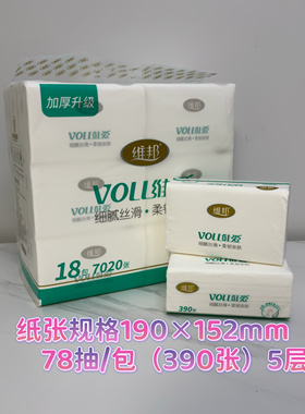 维邦抽纸家用实惠装5层加厚18包擦手纸抽卫生纸巾实惠装