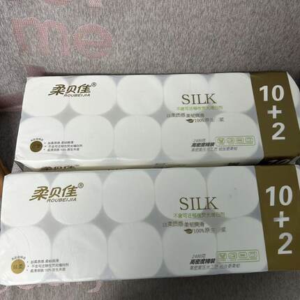 柔贝佳卷纸2400克家用实惠装纸巾无芯卷筒纸学生宿舍卫生间卫生纸