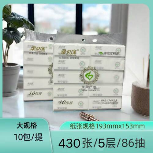 柔贝佳10包印花抽纸家用5层纸巾