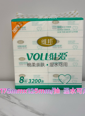 维邦抽纸400张175×125mm小规格实惠装面巾纸餐巾纸可湿水纸巾