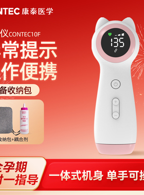 Contec胎心监测仪孕妇家用胎心仪医用胎心监测器胎心仪胎心监测仪