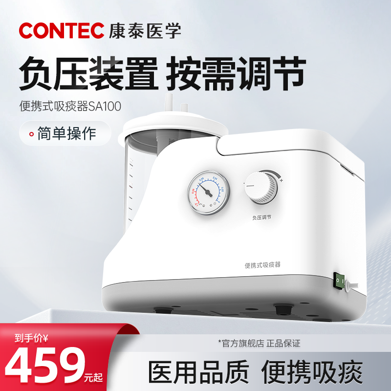 contec电动吸痰器便携
