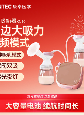 康泰contec全自动电动吸奶器正品双边电动母乳挤奶器XN01