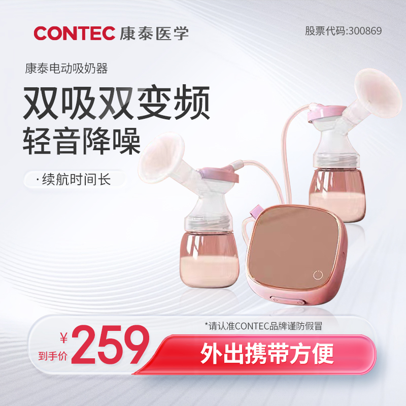 康泰contec全自动电动吸奶器正品双边电动母乳挤奶器