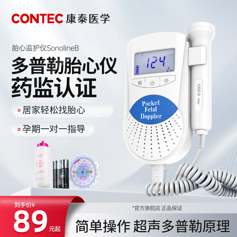 康泰胎心监测仪孕妇家用医用胎心监护仪多普勒胎动听诊器胎心仪