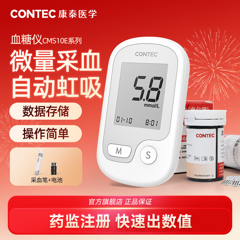 contec康泰家用血糖仪医院款血糖测试仪检测仪官方旗舰测血糖试纸,医疗器械,血糖用品,淘宝优惠券,粉丝福利购,淘宝优惠卷