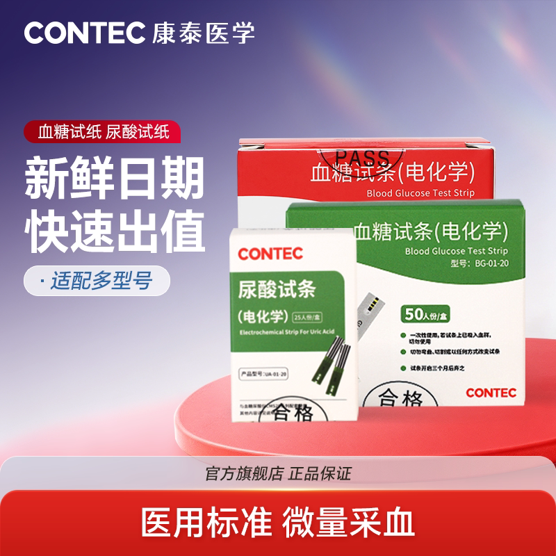 康泰血糖试纸10E血糖仪测试纸血糖用品