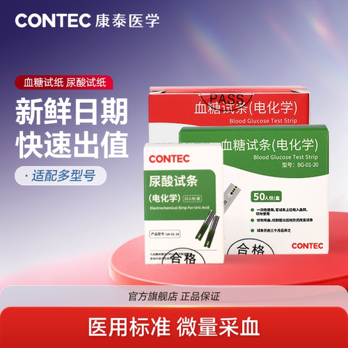 康泰血糖试纸10E血糖仪测试纸
