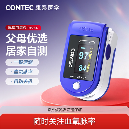 快递速发康泰医用脉搏血氧仪