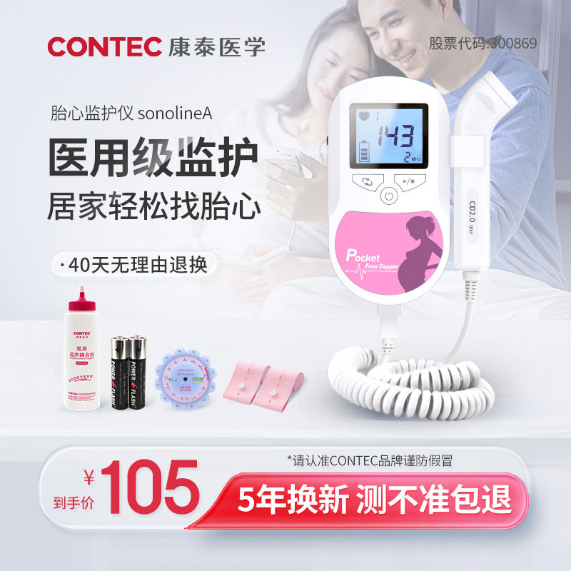 CONTEC家用胎心监护仪孕妇专用