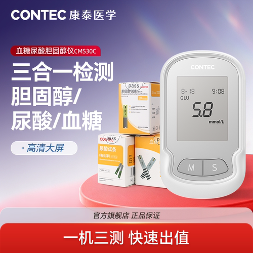 康泰血糖尿酸胆固醇三合一