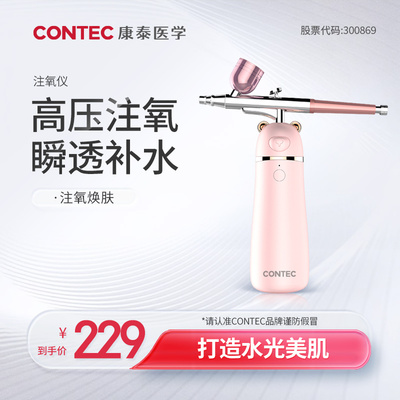 contec注氧仪充电家用注氧补水仪