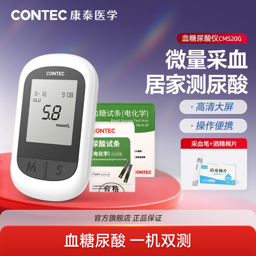contec康泰血糖尿酸一体测试仪家用双功能检测血糖仪50试纸测尿酸