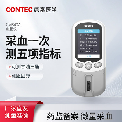 康泰血脂胆固醇五项检测仪