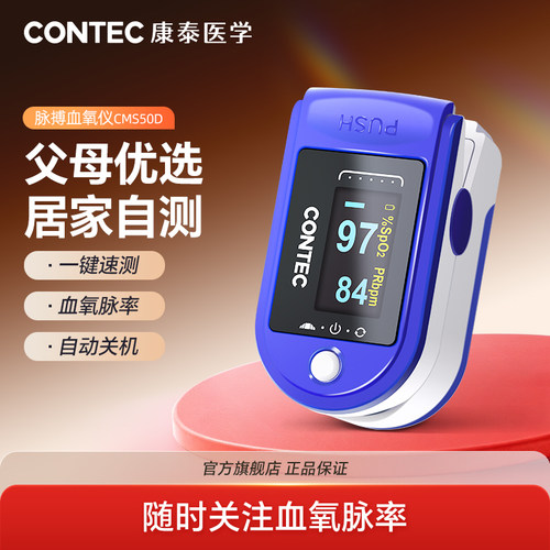 快递速发康泰医用脉搏血氧仪