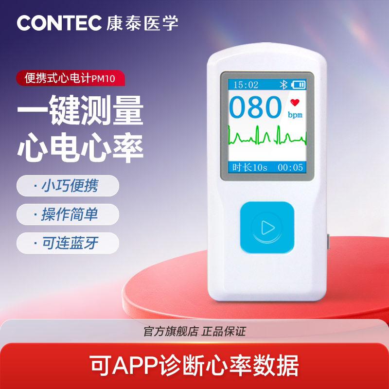 康泰CONTEC心电图机医用家用小型心率监护记录仪心电图便携式