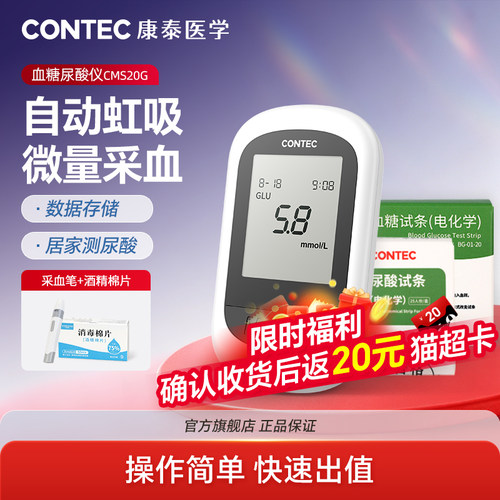 康泰家用双功能血糖尿酸仪