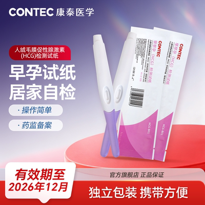 CONTEC早早孕直接淋尿