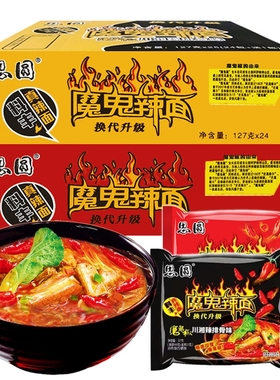 思圆魔鬼辣面方便面整箱袋装鬼椒超辣辣椒牛肉面泡面夜宵速食混搭