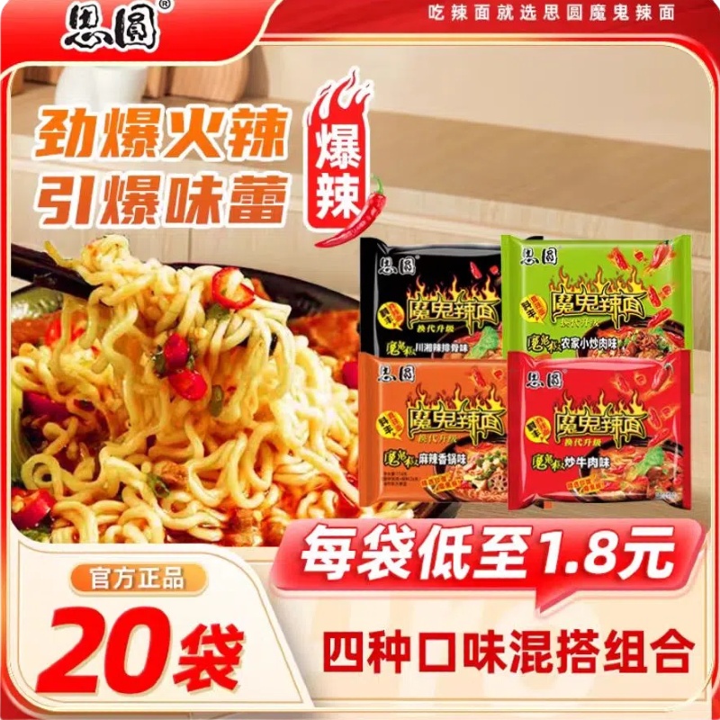 焦作思圆袋装魔鬼辣面实惠方便面