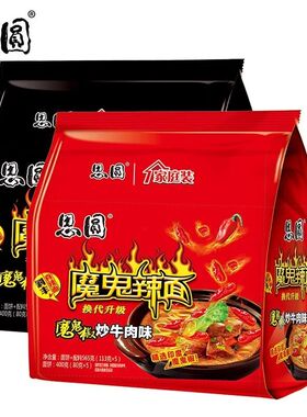 思圆魔鬼辣面五连包魔鬼椒炒牛肉川湘辣排骨味非火鸡面超爆辣泡面