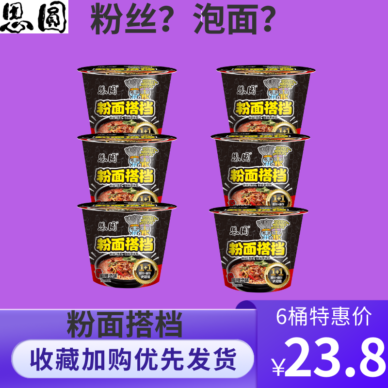 思圆粉面搭档麻辣味泡面粉丝焦作