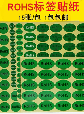 ROHS贴纸绿色不干胶标签欧洲标准ROHS2.0HF标志自粘贴纸