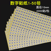 贴纸编号圆形服装 子大小码 尺码 数字号码 不干胶标签裤 子鞋 数贴1
