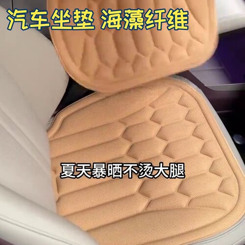 海藻纤维汽车坐垫工厂批发菱形豆豆格子乳胶填充全车通用座维垫座